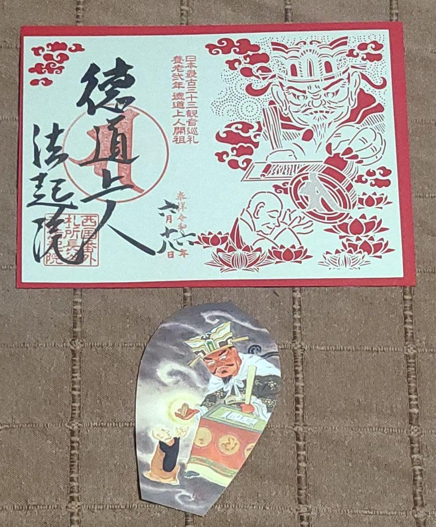 Amazon.co.jp: 御朱印奈良 法起院 閻魔大王特製切り絵御朱印 特製散華